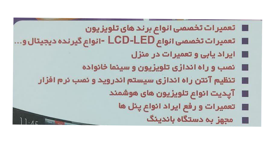 تعمیر-متخصص-برد-تلوزیون-گنبد-کاووس-سونی-ال جی-فیلیپس-پاناسونیک-سامسونگ-مارشال-جی +-sony-sumsung-panasonic-philips-g+plus-horion