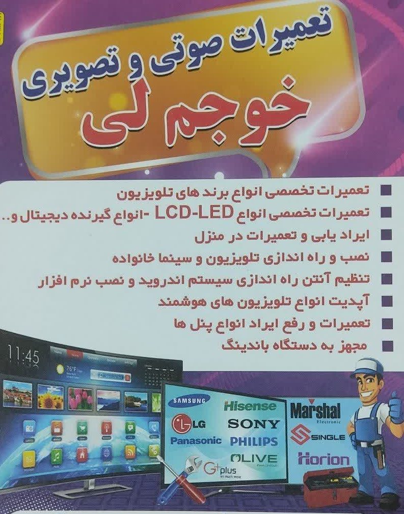 تعمیر-متخصص-برد-تلوزیون-گنبد-کاووس-سونی-ال جی-فیلیپس-پاناسونیک-سامسونگ-مارشال-جی +-sony-sumsung-panasonic-philips-g+plus-horion